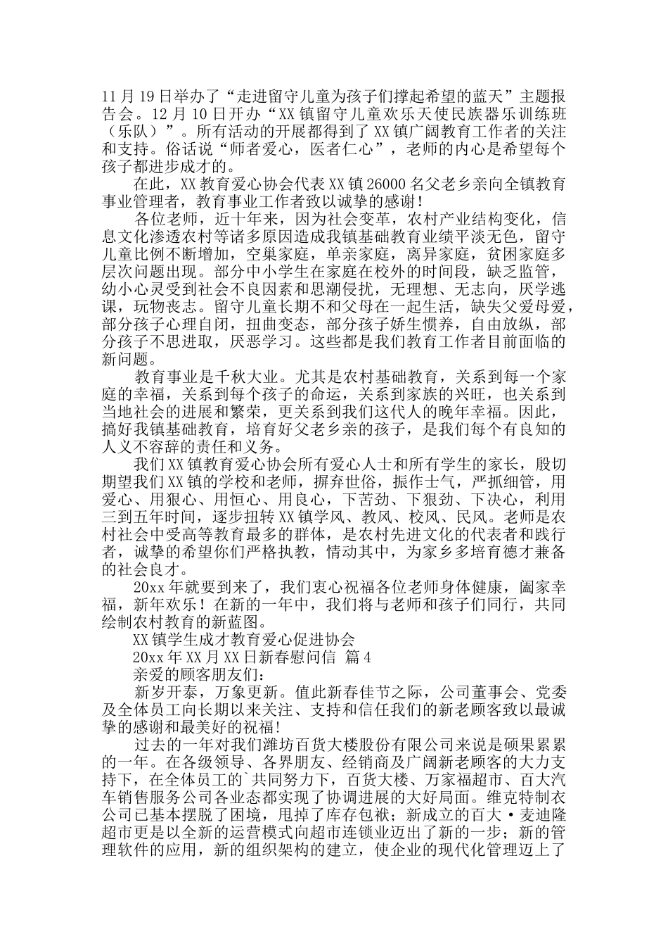 新春慰问信集合6篇_第3页