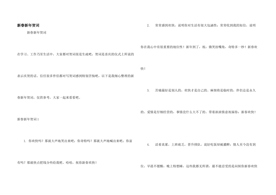 新春新年贺词_第1页