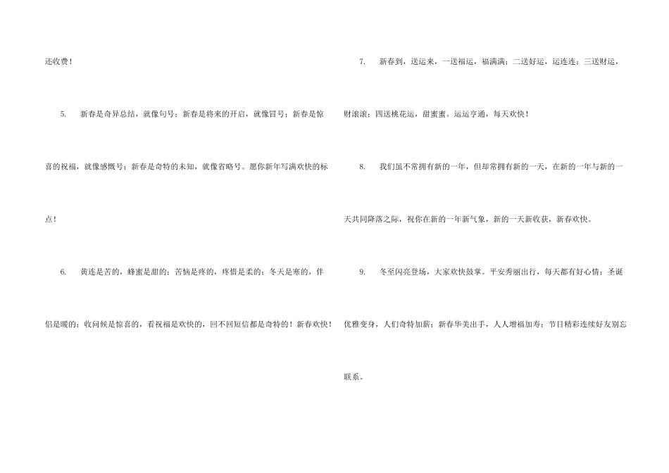 新春新年贺词_第2页