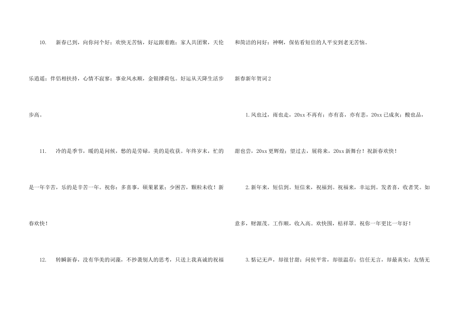 新春新年贺词_第3页