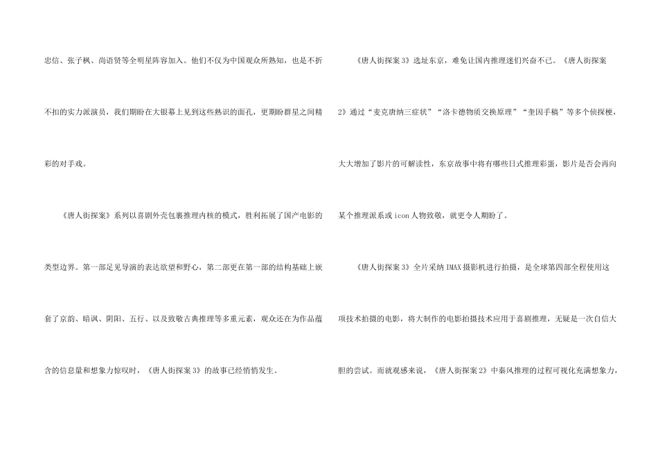 新春电影《唐人街探案3》观后感5篇_第2页