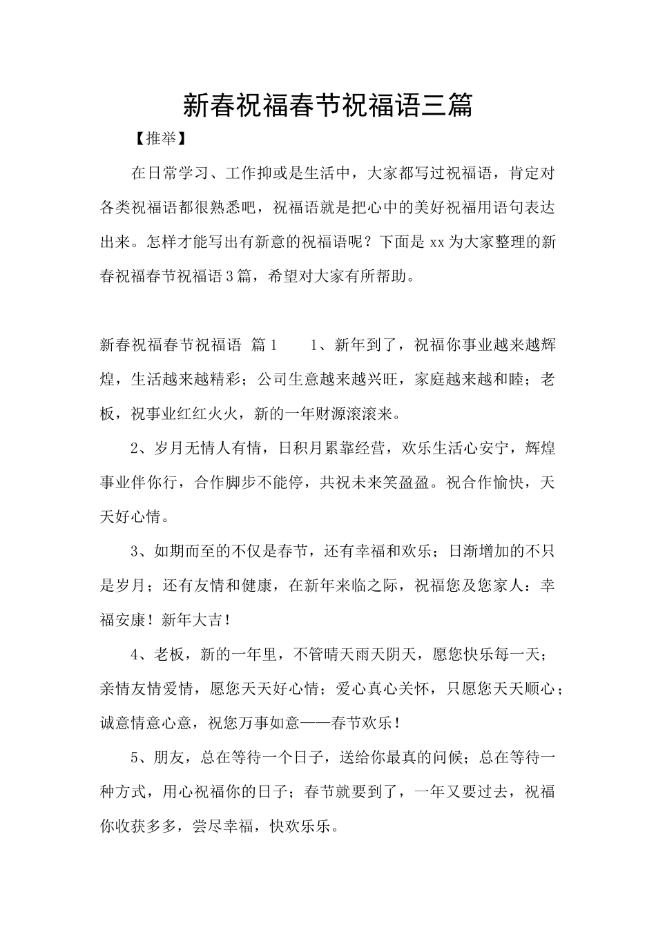 新春祝福春节祝福语三篇_第1页