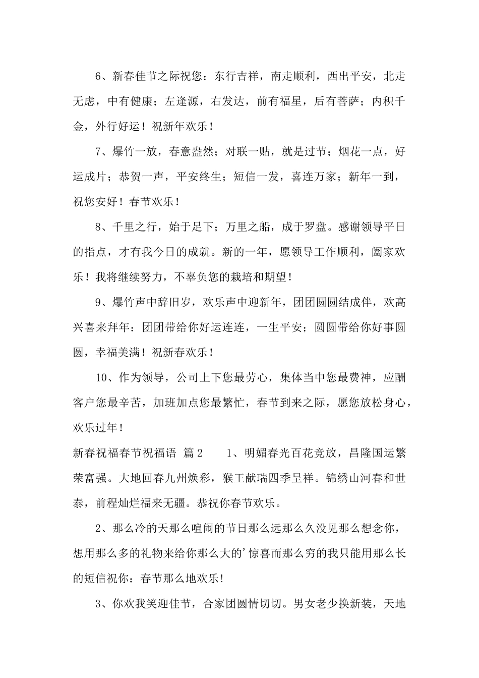 新春祝福春节祝福语三篇_第2页