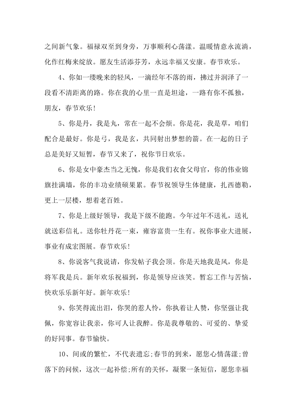 新春祝福春节祝福语三篇_第3页