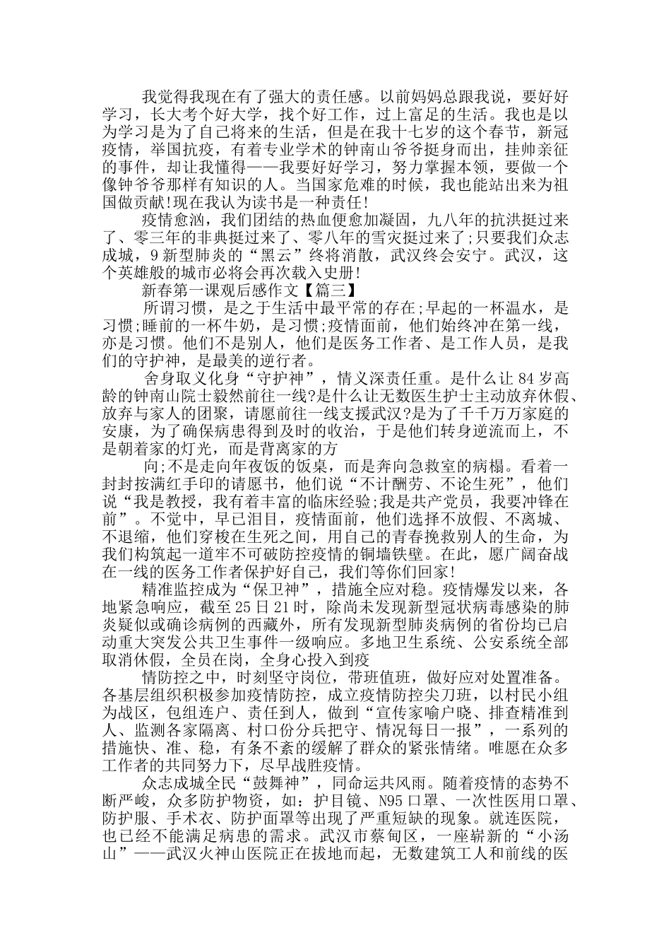 新春第一课观后感作文2024最新_第2页