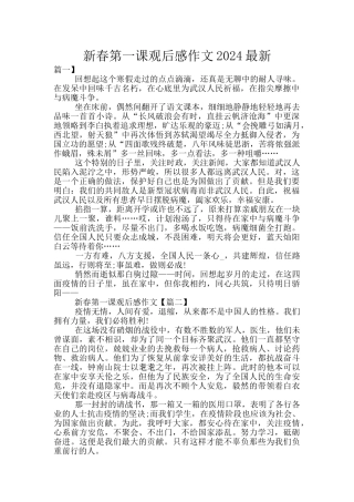 新春第一课观后感作文2024最新