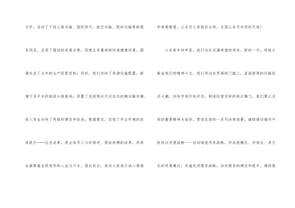 新春祝辞运输_第2页