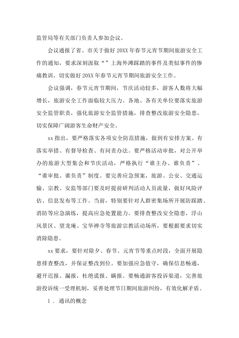 新春探访传递爱心活动通讯稿_第2页