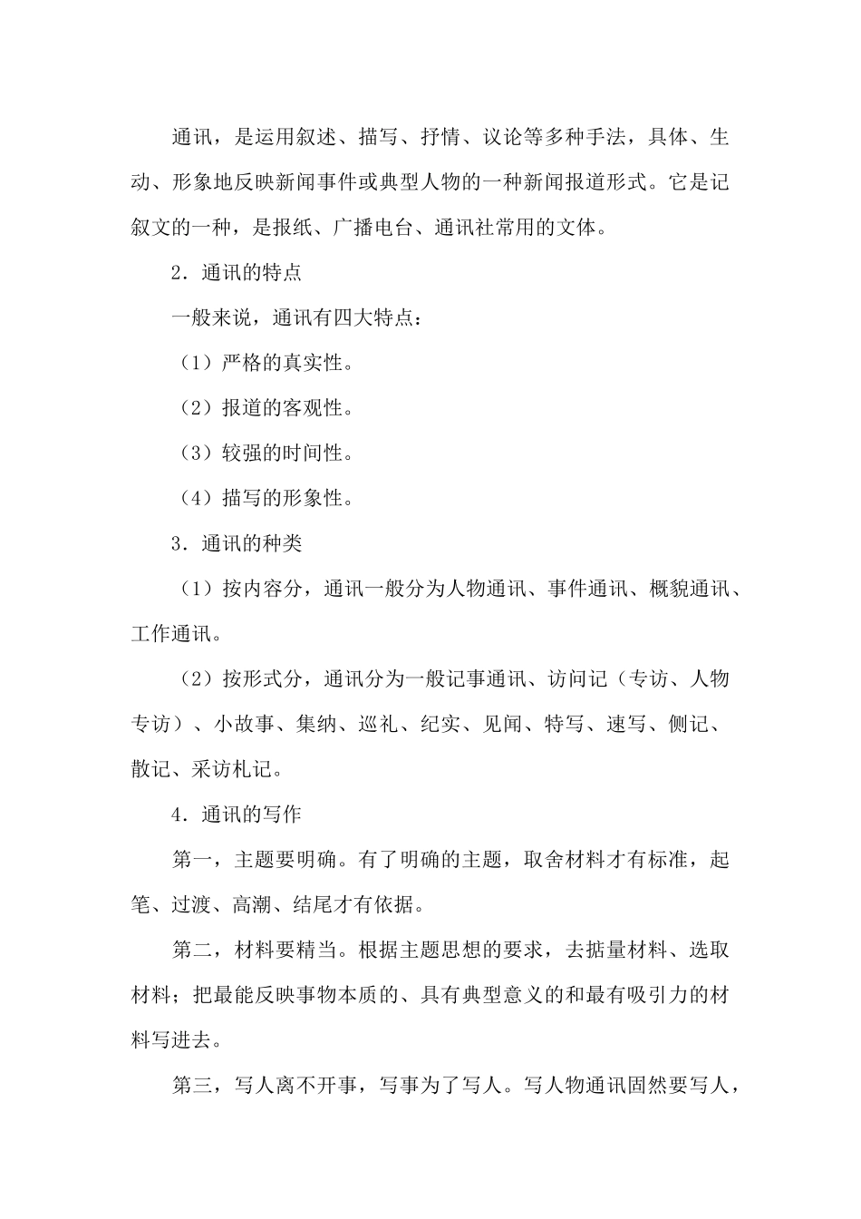 新春探访传递爱心活动通讯稿_第3页