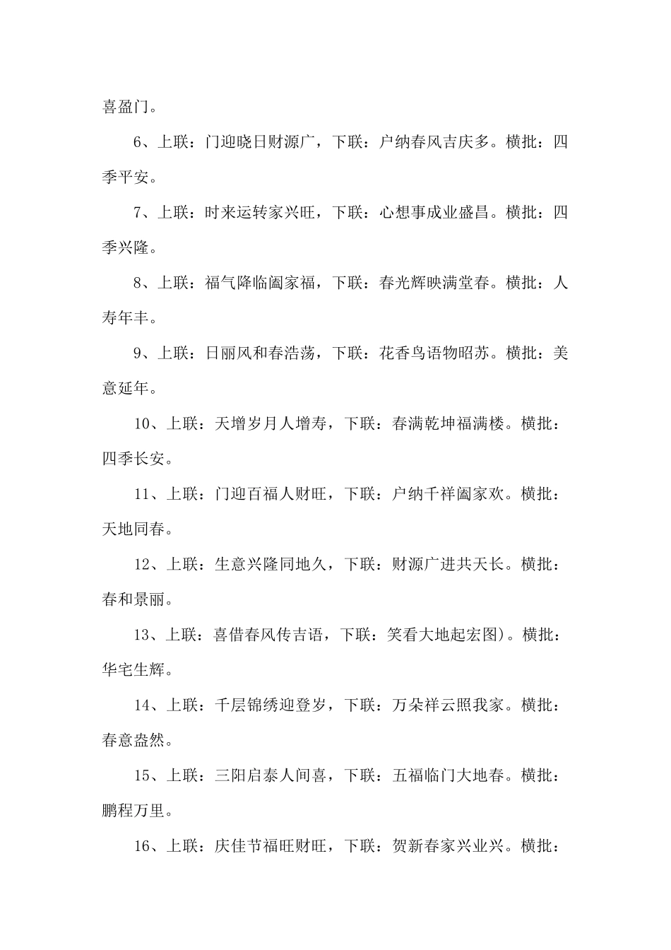 新春新居乔迁对联范文_第3页