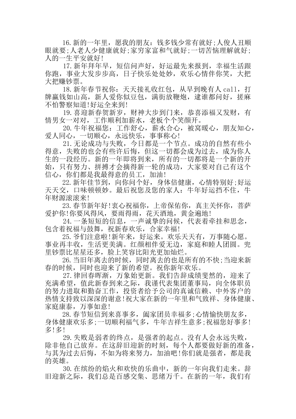 新春祝福语推荐_第2页