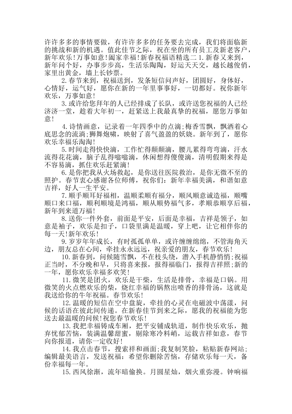 新春祝福语推荐_第3页