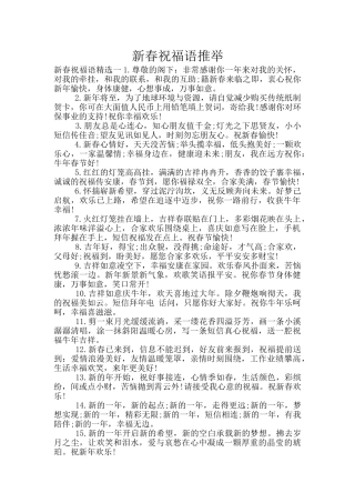 新春祝福语推荐