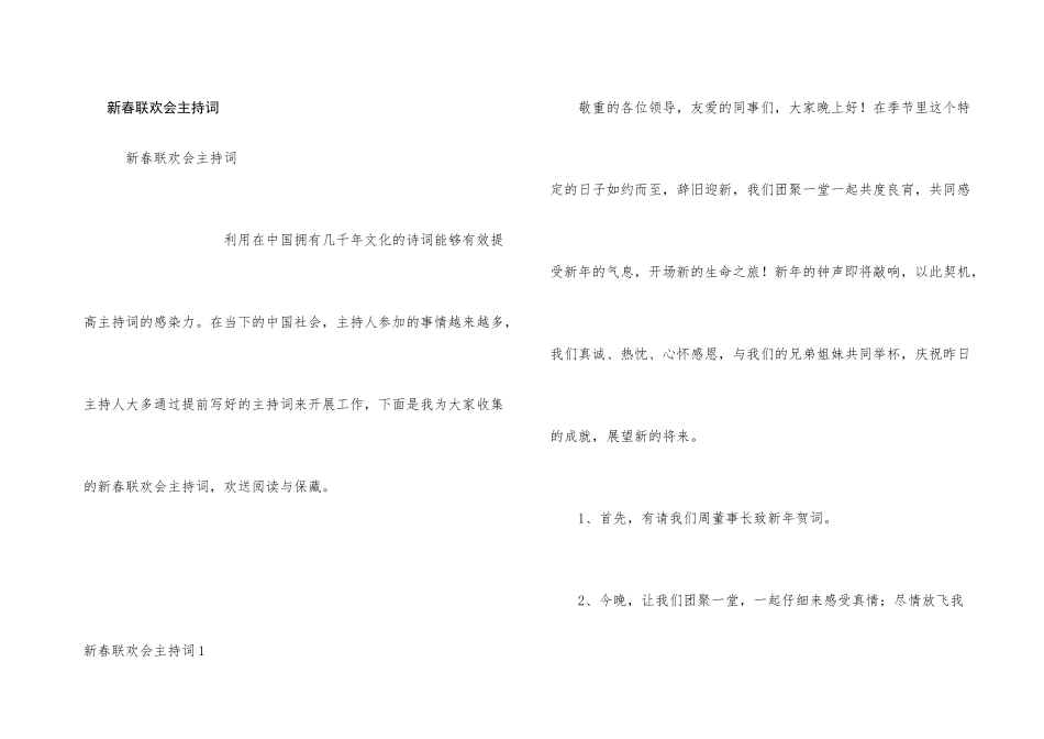 新春联欢会主持词_第1页