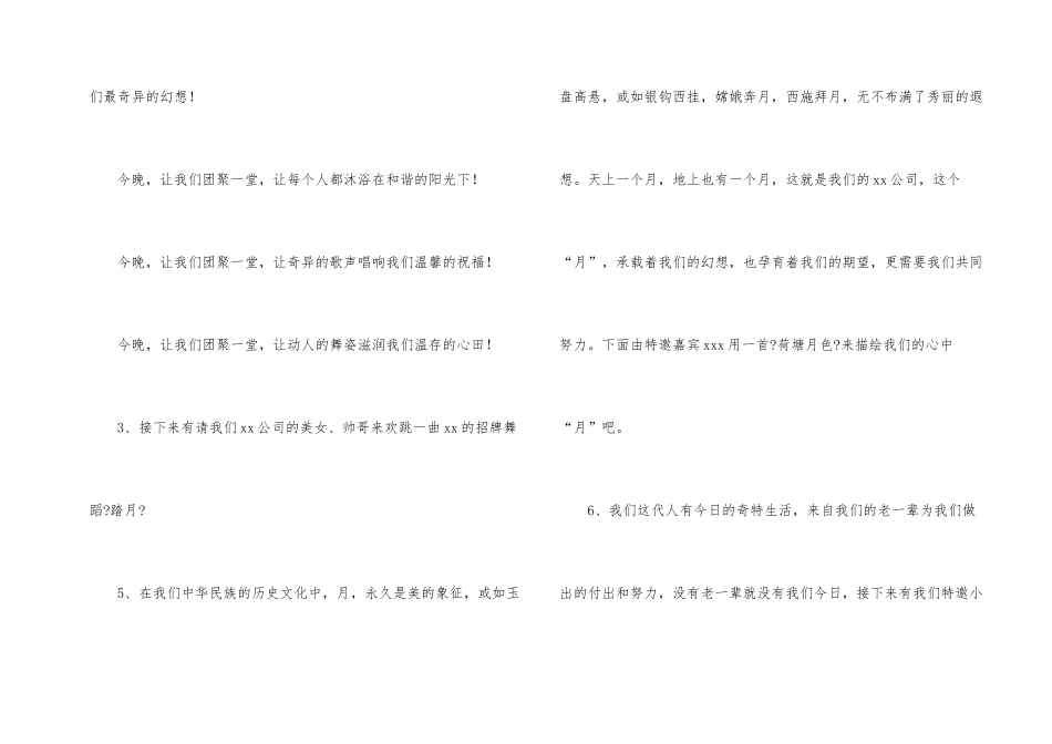 新春联欢会主持词_第2页