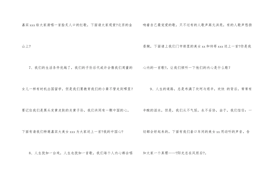 新春联欢会主持词_第3页