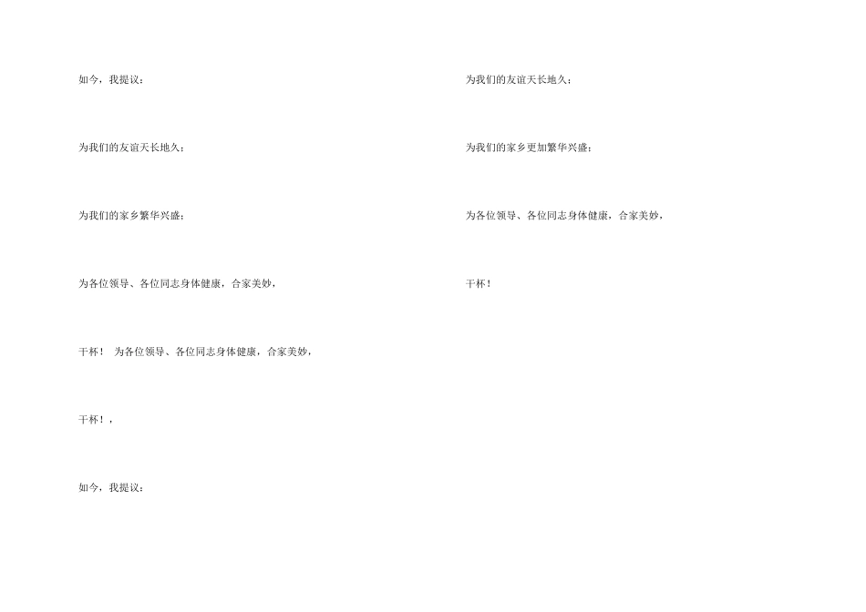 新春茶话会午宴的致词_第2页