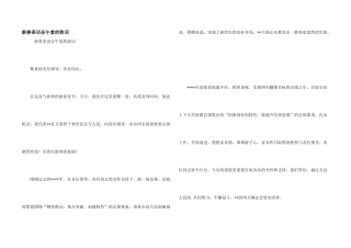 新春茶话会午宴的致词