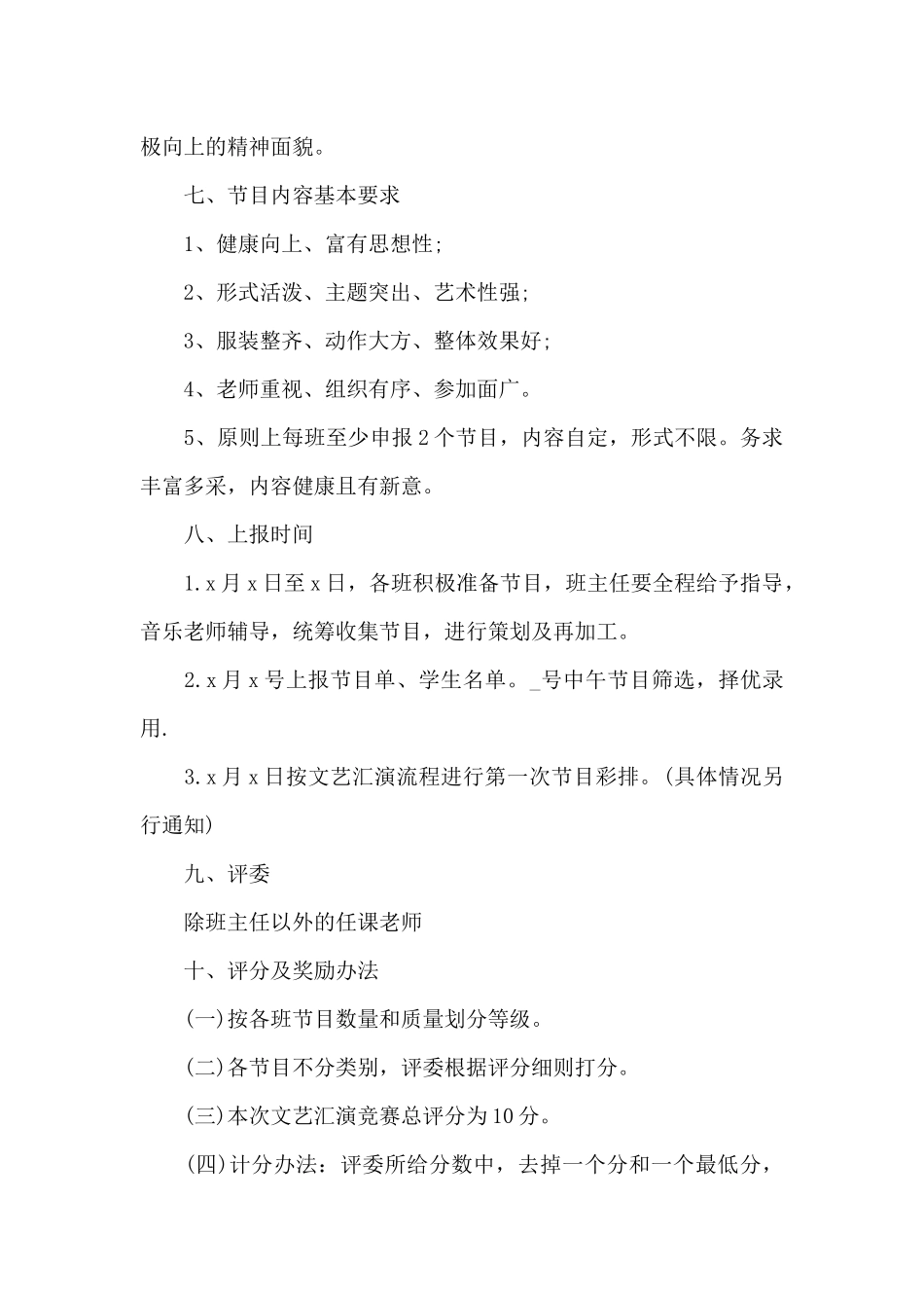 新春联欢晚会活动策划书范文三篇_第2页