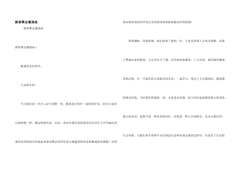 新春聚会邀请函_第1页