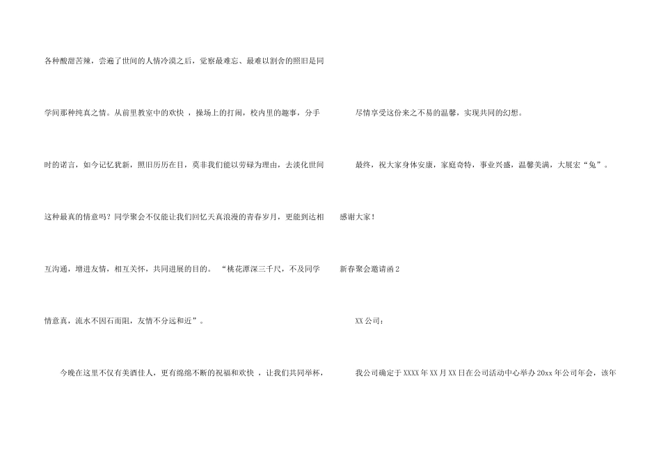 新春聚会邀请函_第2页