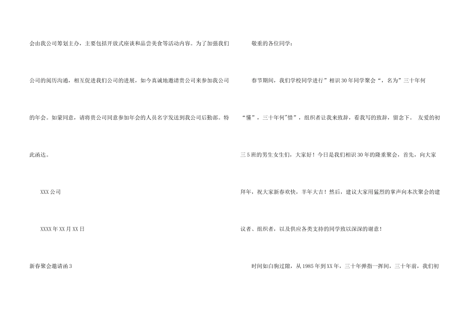 新春聚会邀请函_第3页
