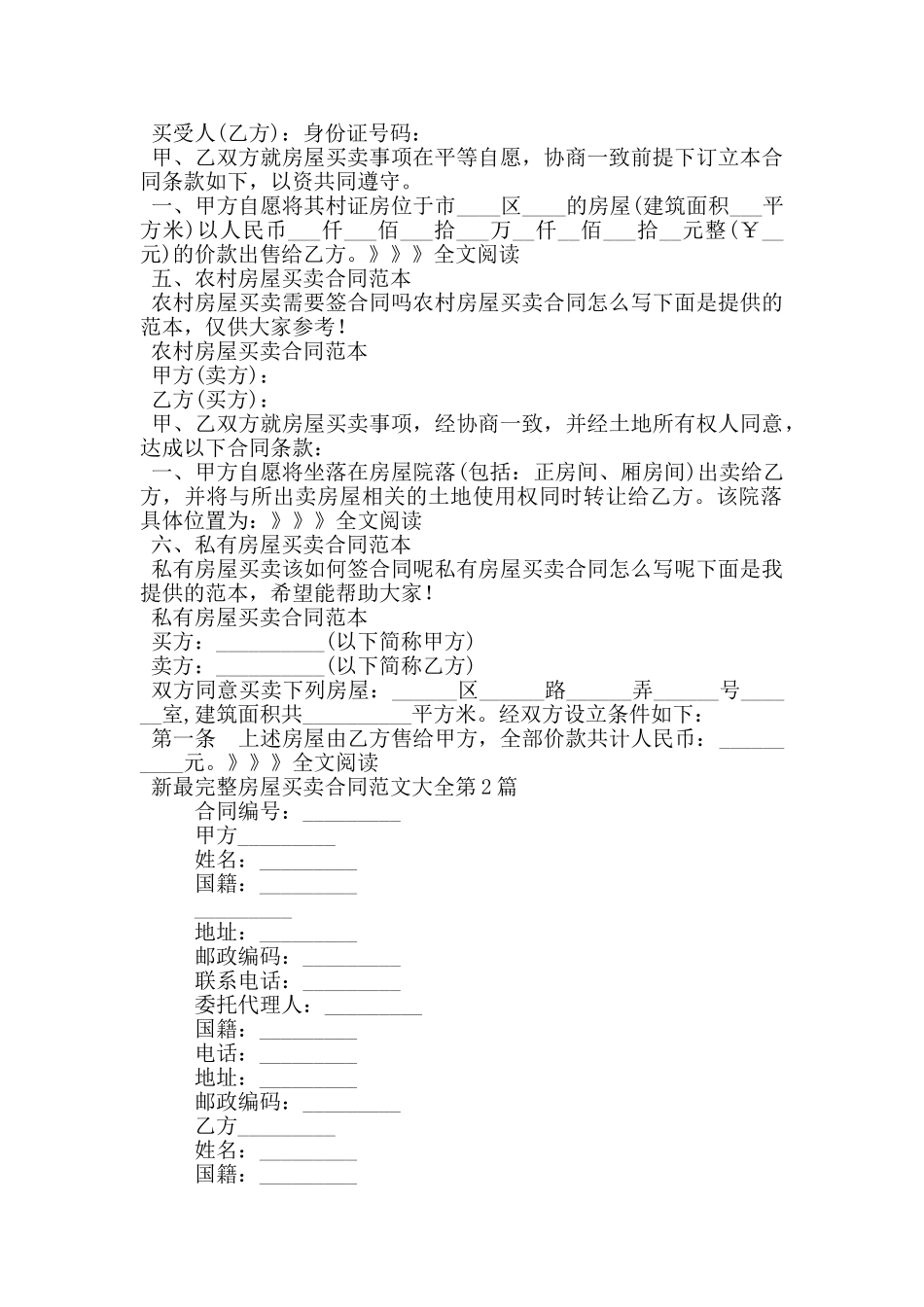 新最完整房屋买卖合同范文大全_第2页