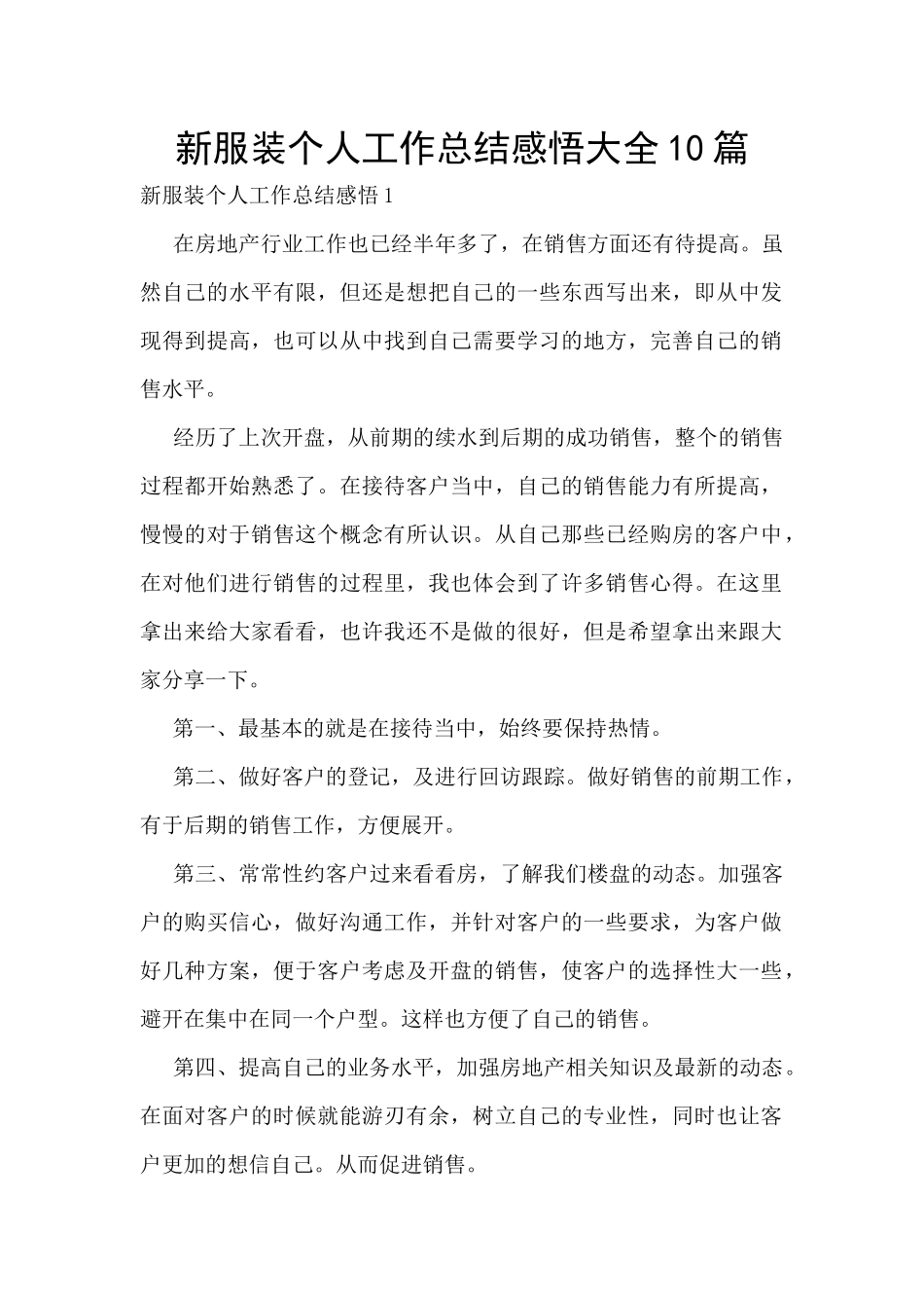 新服装个人工作总结感悟大全10篇_第1页