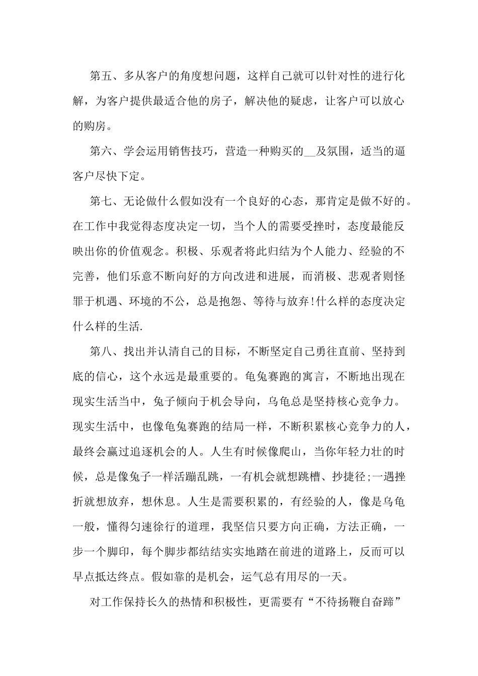 新服装个人工作总结感悟大全10篇_第2页