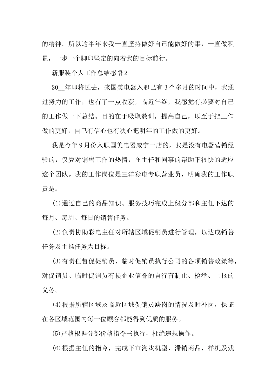 新服装个人工作总结感悟大全10篇_第3页