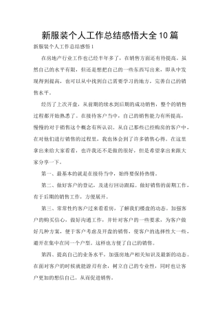 新服装个人工作总结感悟大全10篇