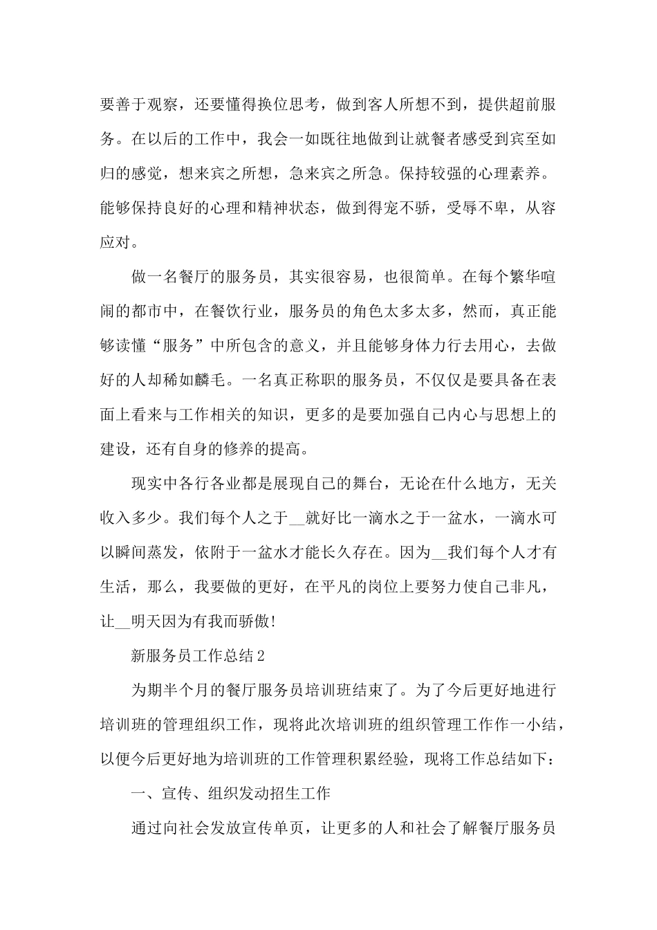 新服务员工作总结_第2页