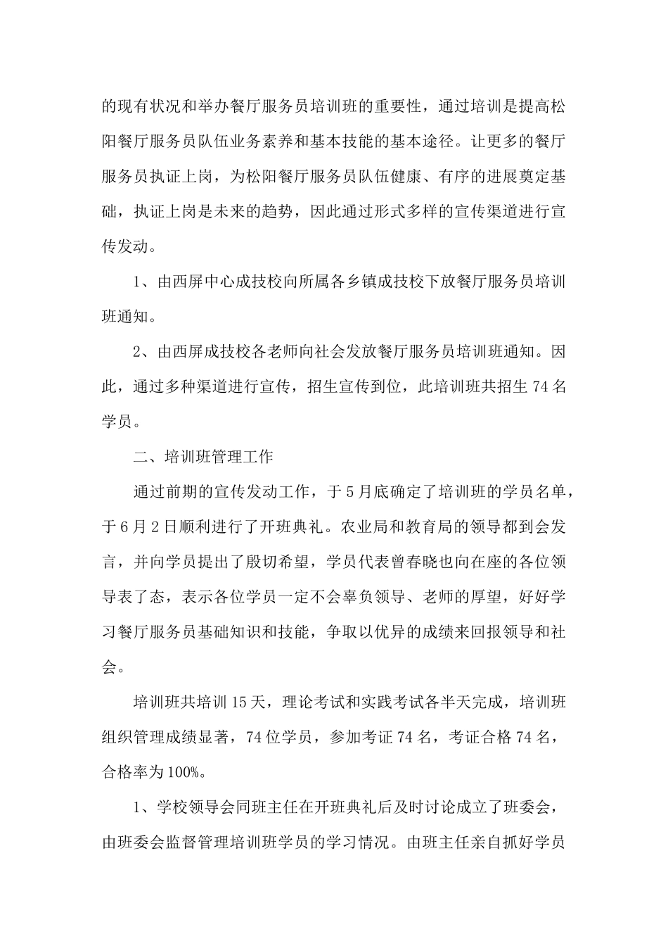 新服务员工作总结_第3页