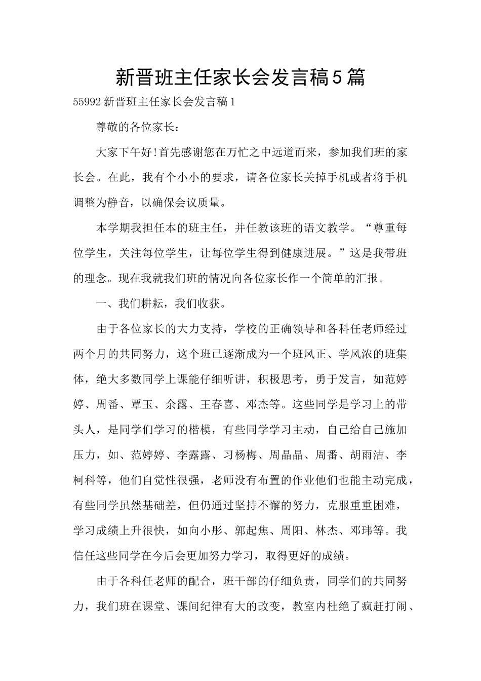 新晋班主任家长会发言稿5篇_第1页