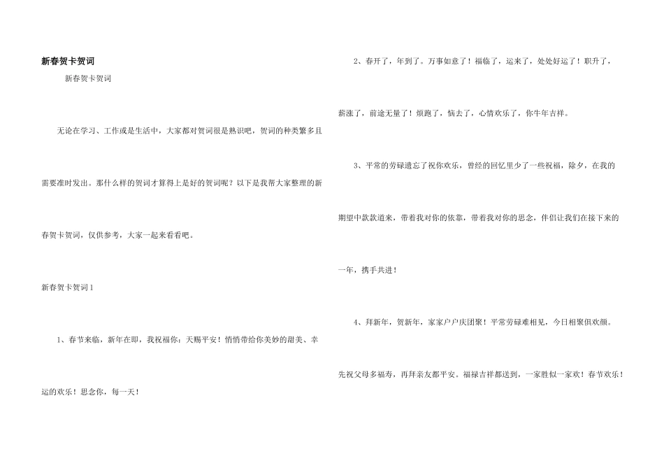 新春贺卡贺词_第1页