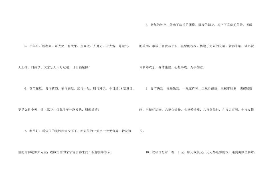 新春贺卡贺词_第2页