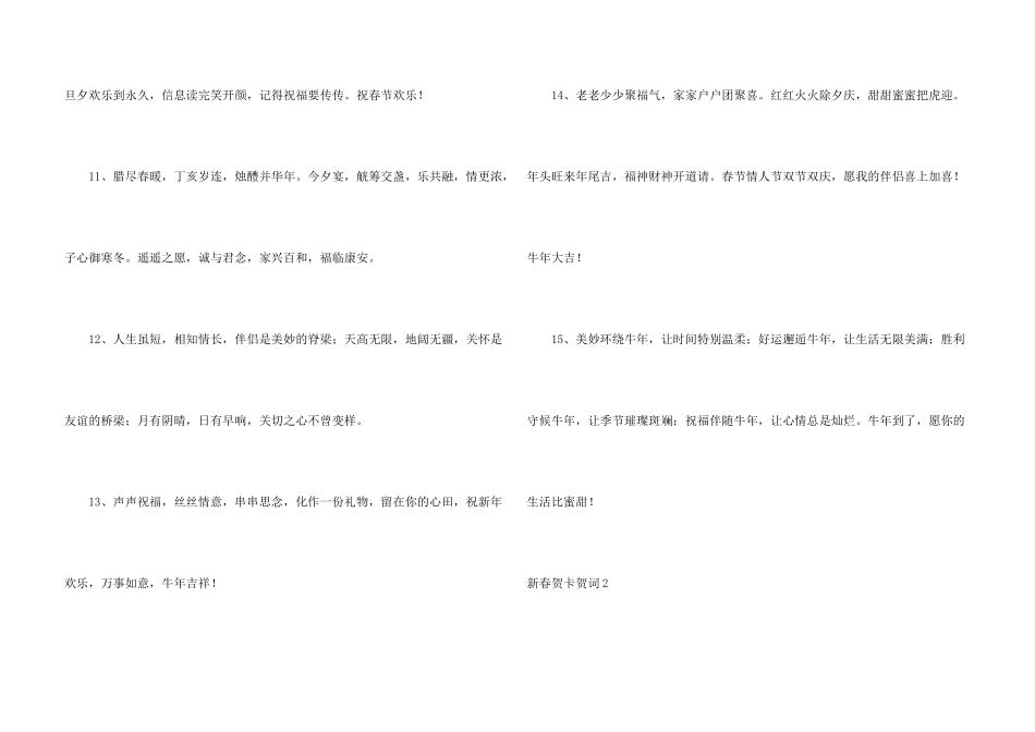 新春贺卡贺词_第3页