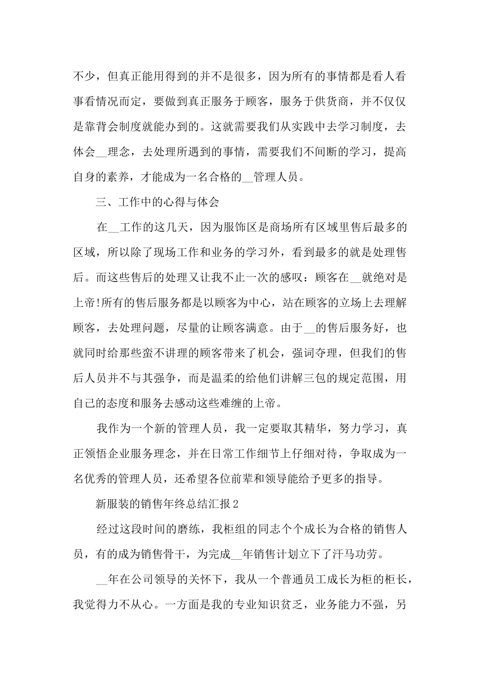 新服装的销售年终总结汇报范文10篇_第2页