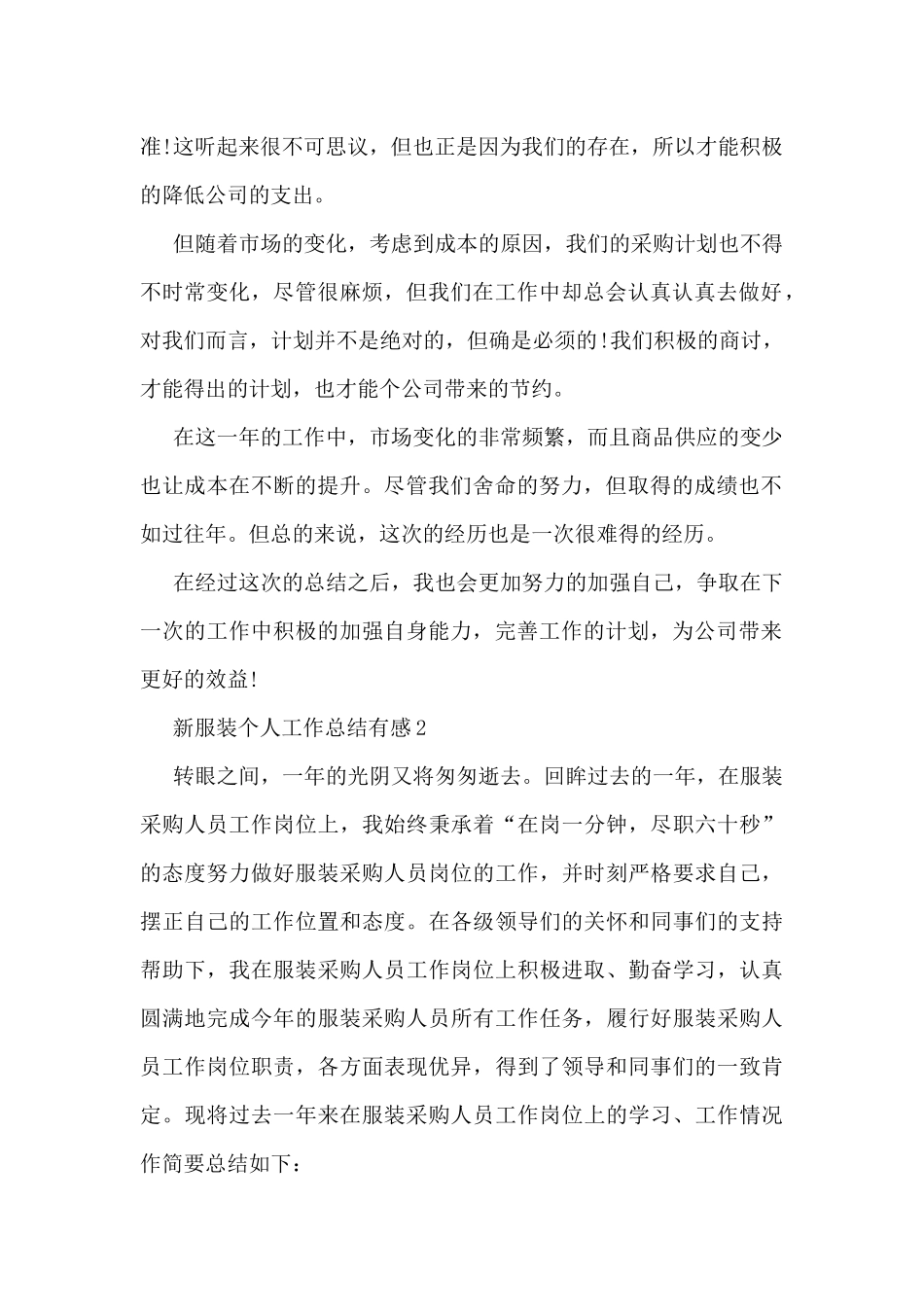 新服装个人工作总结有感范本10篇_第2页