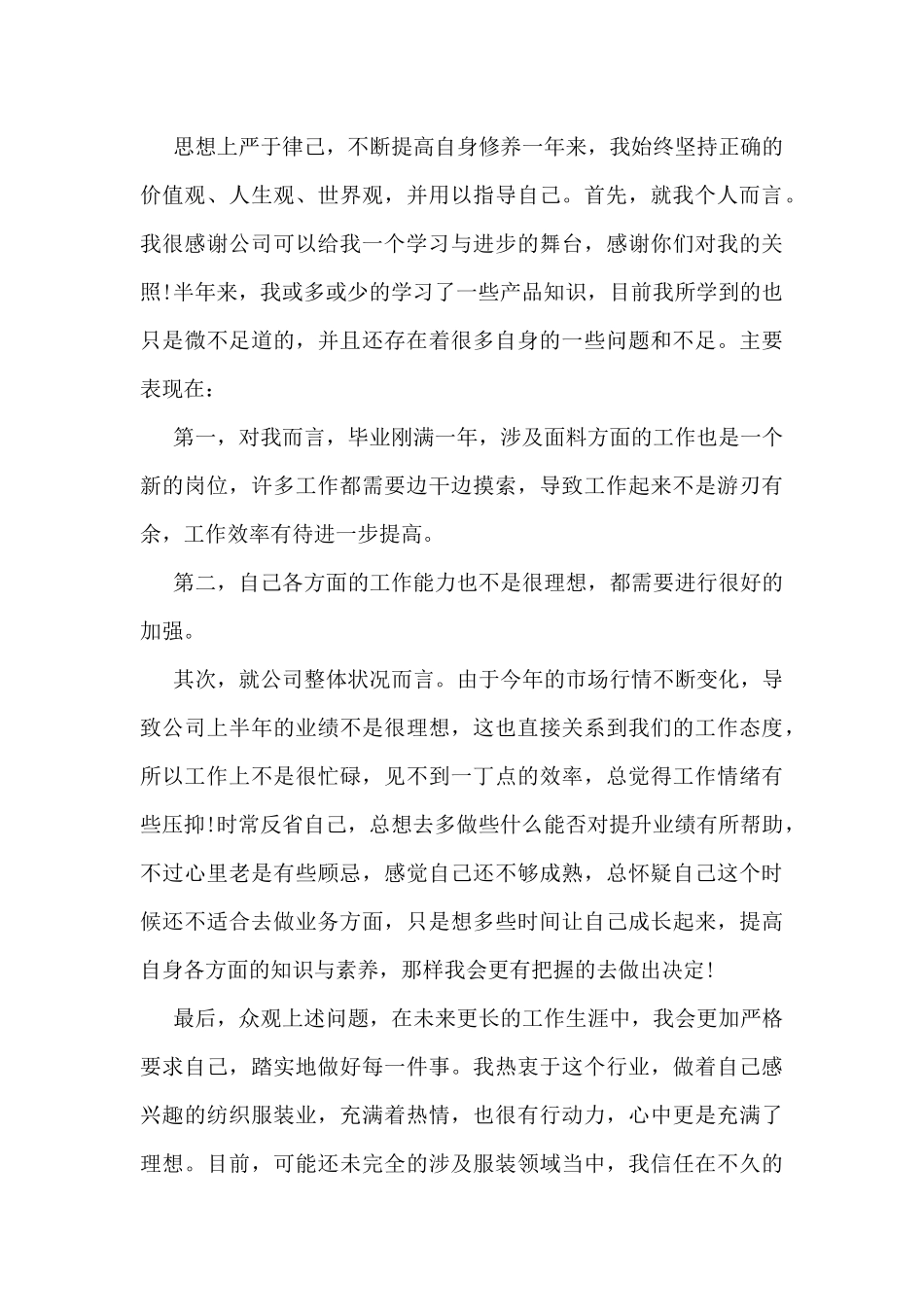 新服装个人工作总结有感范本10篇_第3页