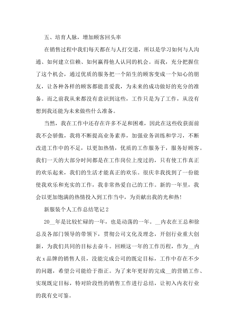 新服装个人工作总结笔记范本10篇_第3页