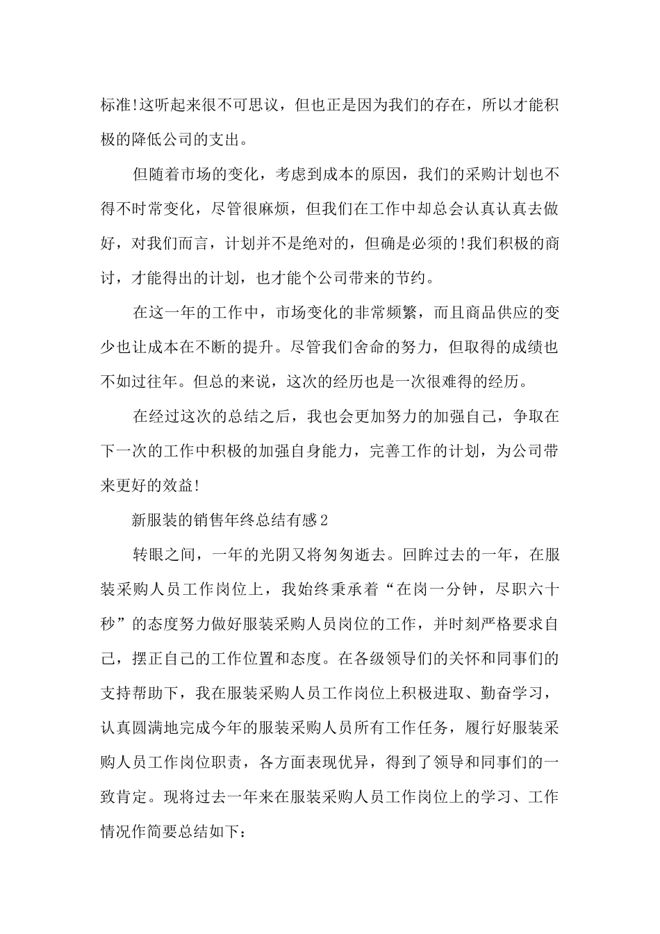 新服装的销售年终总结有感大全10篇_第2页