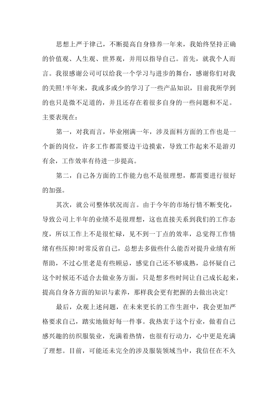 新服装的销售年终总结有感大全10篇_第3页