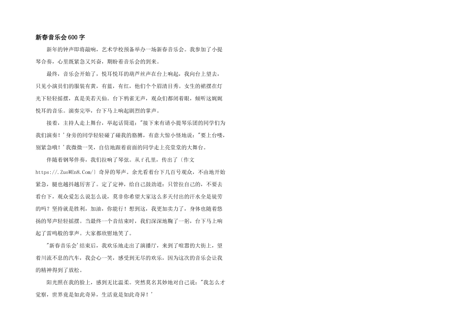 新春音乐会600字_第1页