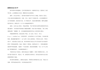 新春音乐会600字