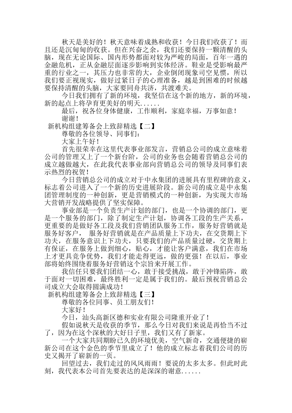 新机构组建筹备会上致辞精选_第2页
