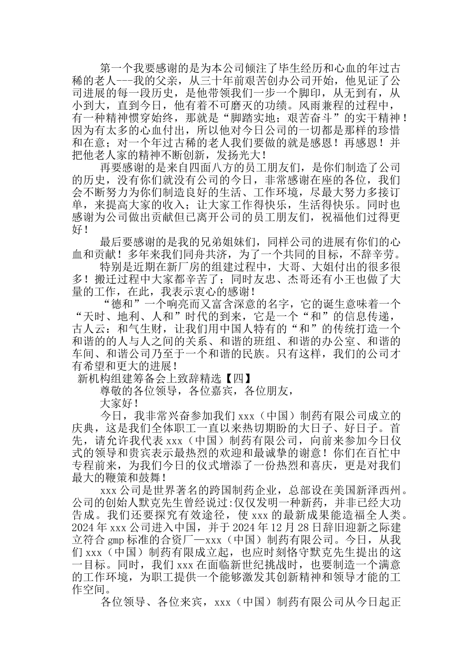 新机构组建筹备会上致辞精选_第3页