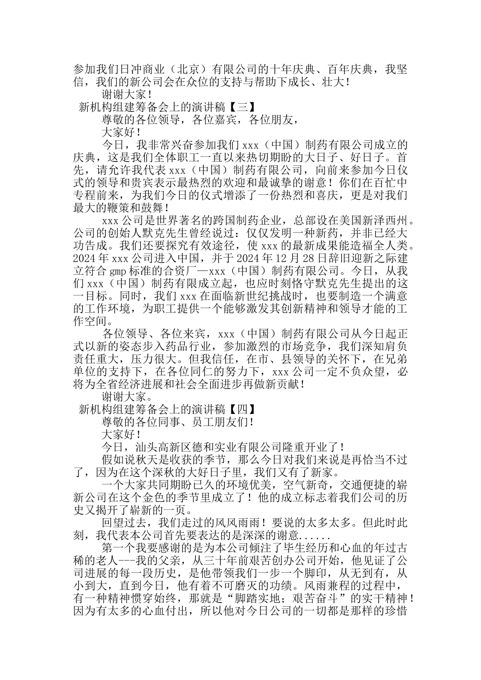 新机构组建筹备会上的演讲稿_第2页