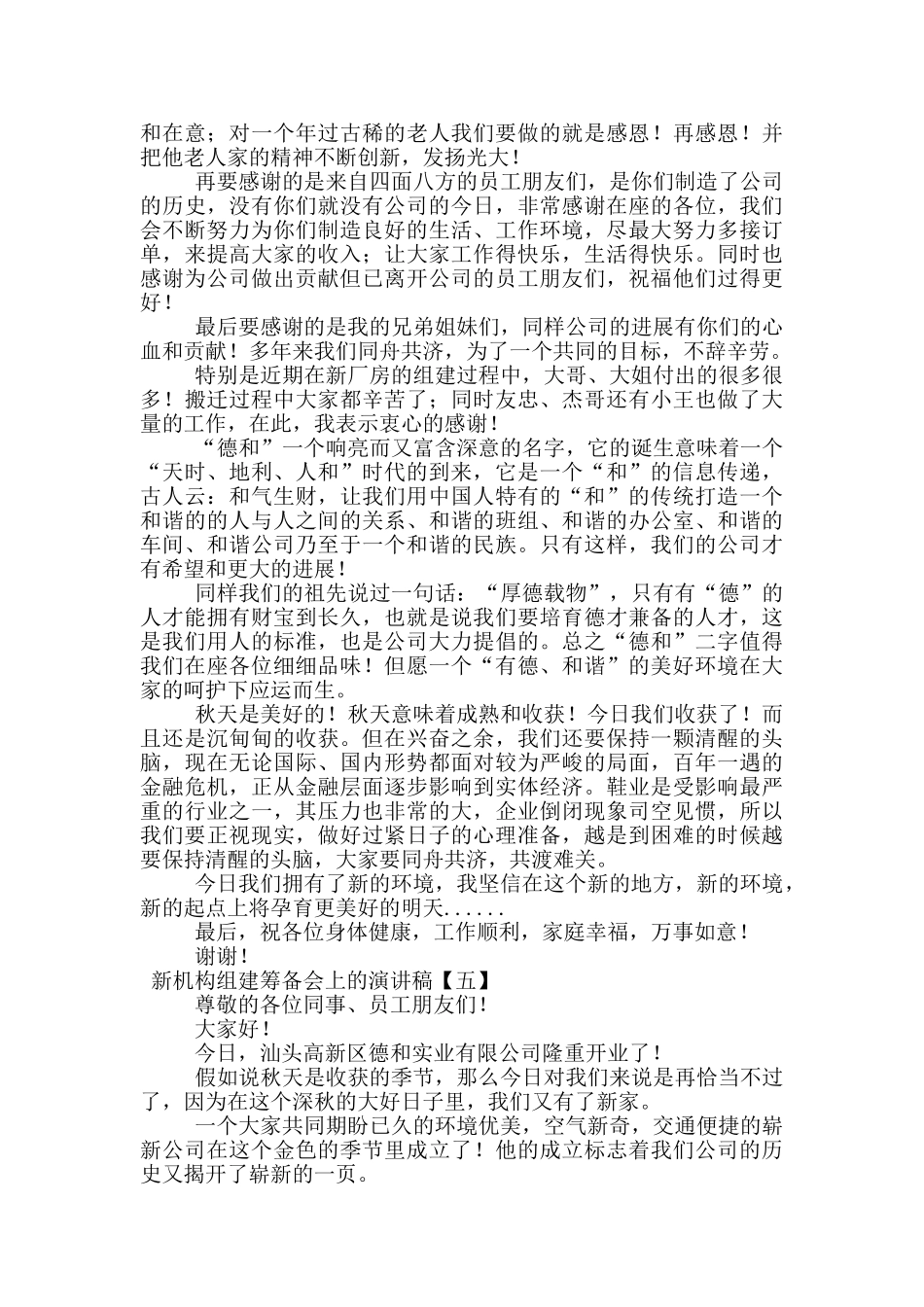 新机构组建筹备会上的演讲稿_第3页