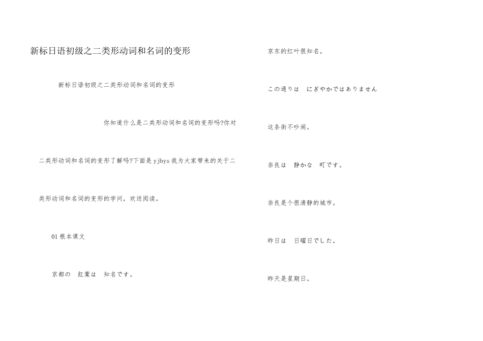 新标日语初级之二类形动词和名词的变形_第1页